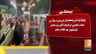 Karachi: Faryal Talpur inaugurated the three-day Indus Valley Cultural Family Festival at Frere Hall