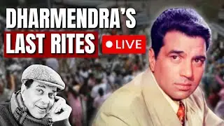 Dharmendra Funeral LIVE | Dharmendra's Last Rites | Amitabh | Salman | SRK | Dharmendra Updates