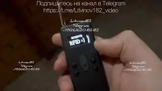 Устройство открывашка  домофонов и шлагбаумов &bull; Кодграббер для ворот + RFID Вездеход домофонов