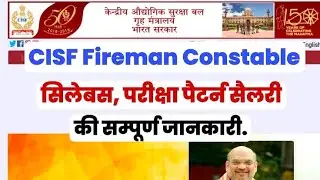 CISF Constable Syllabus 2023 In Hindi | सीआईएसएफ कांस्टेबल सिलेबस हिंदी में