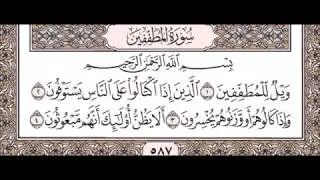 سورة الأنفطار و المطففين والانشقاق والبروج و الطارق والأعلي بصوت الشيخ أحمد العجمي