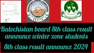 how to check 8th class result balochistan board quetta //8th class result 2024 announce balochistan