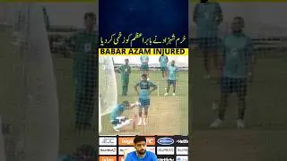 BABAR AZAM INJURED 😭 | BABAR AZAM | PAKISTAN CRICKET NEWS #babarazam #pakistannews