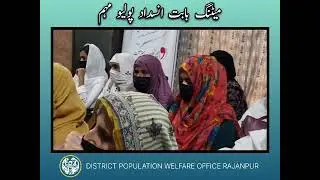District population welfare office Rajanpur