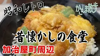 【鹿児島散歩】昭和レトロを味わいたい！加治屋町の食堂