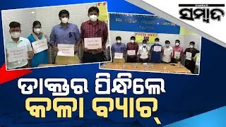 News Update: Protest In Cuttack Due To Violence Against Doctors | Sambad