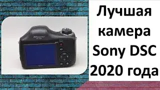 Лучшая камера Sony DSC 2020 года