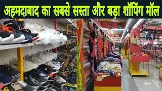 National Handloom | cheapest shopping mall in Ahmedabad | Best place for shopping Bapunagar