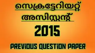 Secretariat assistant previous question paper 2015 | psc degree level questions | Devi's tutorial |