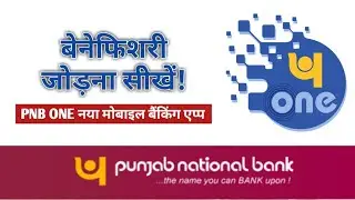 How To Add Beneficiary In PNB One | Punjab National Bank