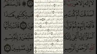 من سورة النمل 