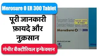 Merosure O ER 300 Tablet Uses in Hindi | गंभीर बैक्टीरियल इन्फेक्शन | Side Effects | Dose 💊