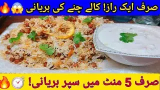   Black Chickpea Biryani | Protein-Rich Veg Biryani Recipe i Shocked Everyone 😱 | No Meat, 