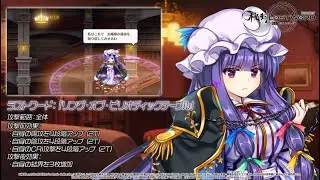 【秘封LostWord】令嬢付きの元素魔法使い パチュリー・ノーレッジ 紹介動画