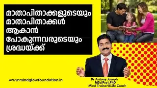 Parenting Tips Malayalam| Parenting Motivation Video|Tips to Good Parenting|How to Raise Your Child