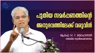PROF. M. Y. YOHANNAN | 30-12-25 8:30 PM | GOSPEL MESSAGE | CHRISTIAN REVIVAL FELLOWSHIP