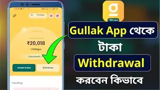 How to Withdraw Money from Gullak App | Full Bangla Guide 2025