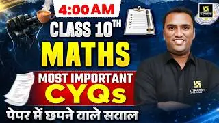 RBSE Class 10th Maths Important CYQs | पेपर में छपने वाले सवाल🔥| Board Exam 2026 | Pawan Pareek Sir