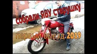 Ява старушка в порошке / тест-драйв в новом сезоне 2019 (Jawa 360)