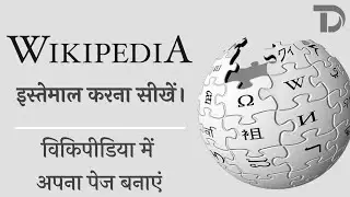 how to use Wikipedia in Hindi | how to add info in Wikipedia