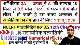 अभिक्रिया&nbsp;2A&nbsp;&rarr;उत्पाद&nbsp;मे&nbsp;A&nbsp; की सान्द्रता 10 मिनट में&nbsp;0.5&nbsp;मोल लीटर-1&nbsp;से घटकर&nbsp;0.4&nbsp;मोल लीटर-1&nbsp;हो जाती है