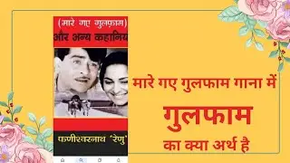 What is the meaning of Gulfam? Make your Hindi even stronger.