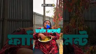 Tiktok funny comments Reading😂🤣 || Pt #26 || Dhufus || #rc6​ #smartgadgets