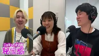 #7 「これの童貞です」(ゲスト：三四郎・相田周二)【ニッキューナナの秘宝感20250514】