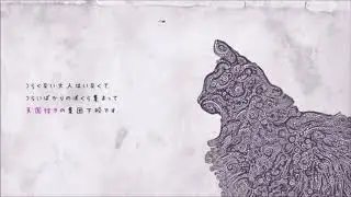 【Kikuo】 The Cat's Dining Table (JPN. Cover) 【Umber】