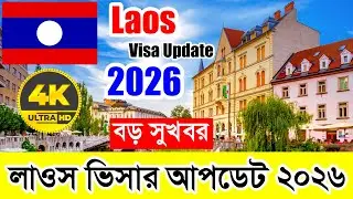 Laos✅লাওস কাজের ভিসার সর্বশেষ নতুন আপডেট ২০২৬ || Laos Work Visa New Update 2026 || Laos Visa News 