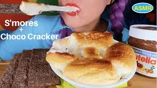 ASMR S'MORES+CHOCO CRACKER MUKBANG|스모어딥+초코 크래커 리얼사운드 먹방|CURIE.ASMR (COLLAB WITH Mummy Sengkang Asmr)