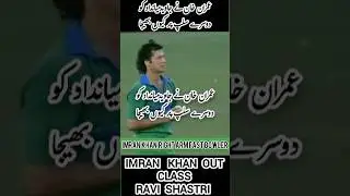 IMRAN SET TERRIFIC PLAN To DISMISS SHASTRI #cricketshorts #youtubeshorts #imrankhan