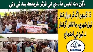 Indus highway blocked near Lakana due to protest camp on main road.|| MehranTv || 2023