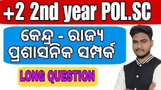 Administrative Relations between Centre and State | In Odia | +2 2nd Year Political Science