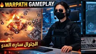 لن نسمح للعدو ببناء مستوطنته هنا 🔥 | حرق جميع القواعد والسيطرة الكاملة | Warpath Gameplay