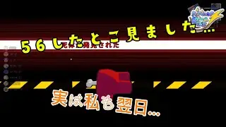 【あほアス3D】逆完全犯罪　アモアス素人の初見３D Among us