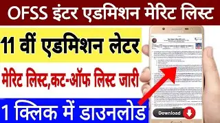 Download Bihar board inter merit list 2021 |Bseb Ofss inter admission first merit list 2021 download