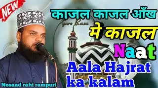 दिल हिला दिये इस नात ने. Suna jangal rat handeri#Naat #naatsareef#naat