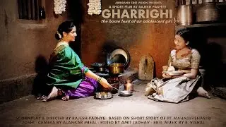 GHARRIGHI : A SHORT FILM BY RAJESH PADHYE, ABHIRANG CINE VISION, (English Subtitles)