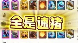 【力量哥 Lciop】怎麼排行榜全是速豬？？？