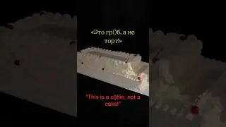 ВСЕ ВОПРОСЫ К СОЗДАТЕЛЯМ ТРЕНДОВ😂 по тортам / ALL QUESTIONS TO THE TREND SETTERS😂 about cakes