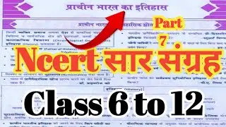 प्राचीन भारत का इतिहास,Ncert सार संग्रह,Indian history part 7