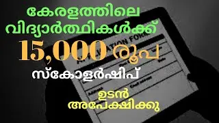 How to apply Sardar Patel Scholarship|15,000 worth for +2 and degree students|