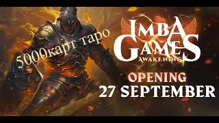 IMBAGAMES Таро 5000, что по дропу