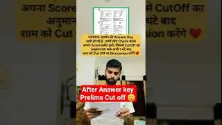 After Answer Key Uppcs Prelims 2025 Cut off #uppcs #cutoff #uppcsprelims #answerkey #uppcspre2025