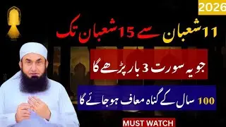 100 Saal k Gonaah Maaf! Sirf ye Sorat 3 Baar Parh lo | Tariq Jameel Bayan
