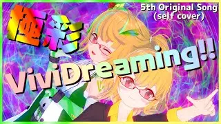 【VTuberオリジナルソング】極彩ViviDreaming!!『薔薇鐘 百合花 5th Original Song (self cover) 』