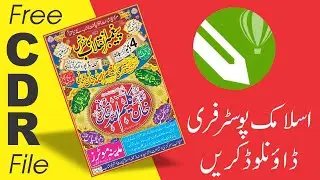 Free Islamic Poster Design | Corel Draw File | Free Download | GDF Master