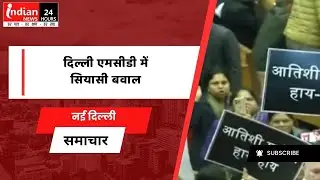 Delhi: Uproar in MCD over Guru Teg Bahadur statement
