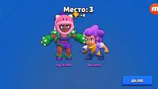 Играю в Brawl Stars с Village ВБ
